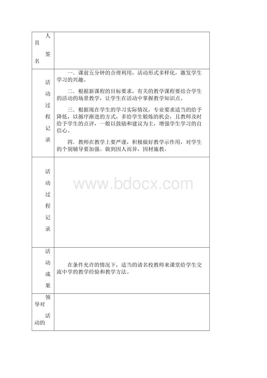 音体美教研组活动记录89085.docx_第3页