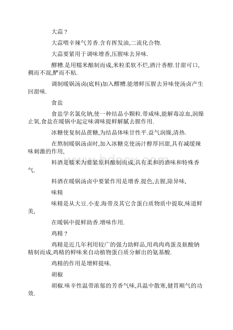 重庆暖锅特点.docx_第2页