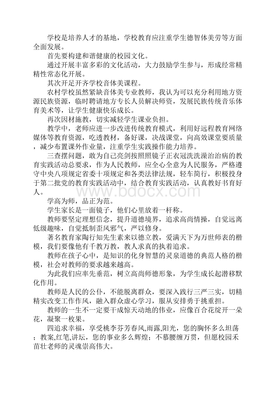 党员教师开展第二批群众路线活动心得感言Word格式文档下载.docx_第3页