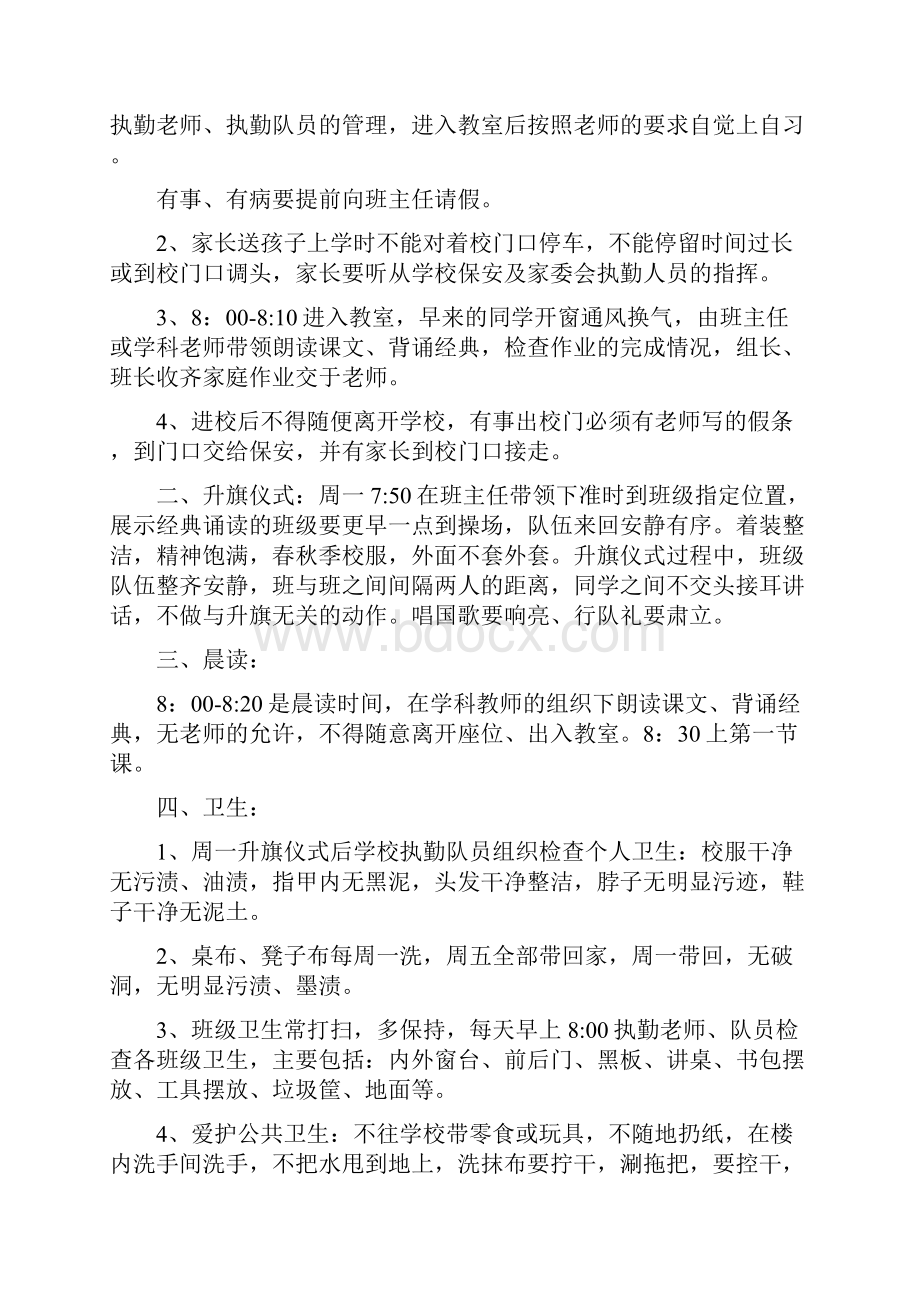 新学期校会校长讲话稿.docx_第2页