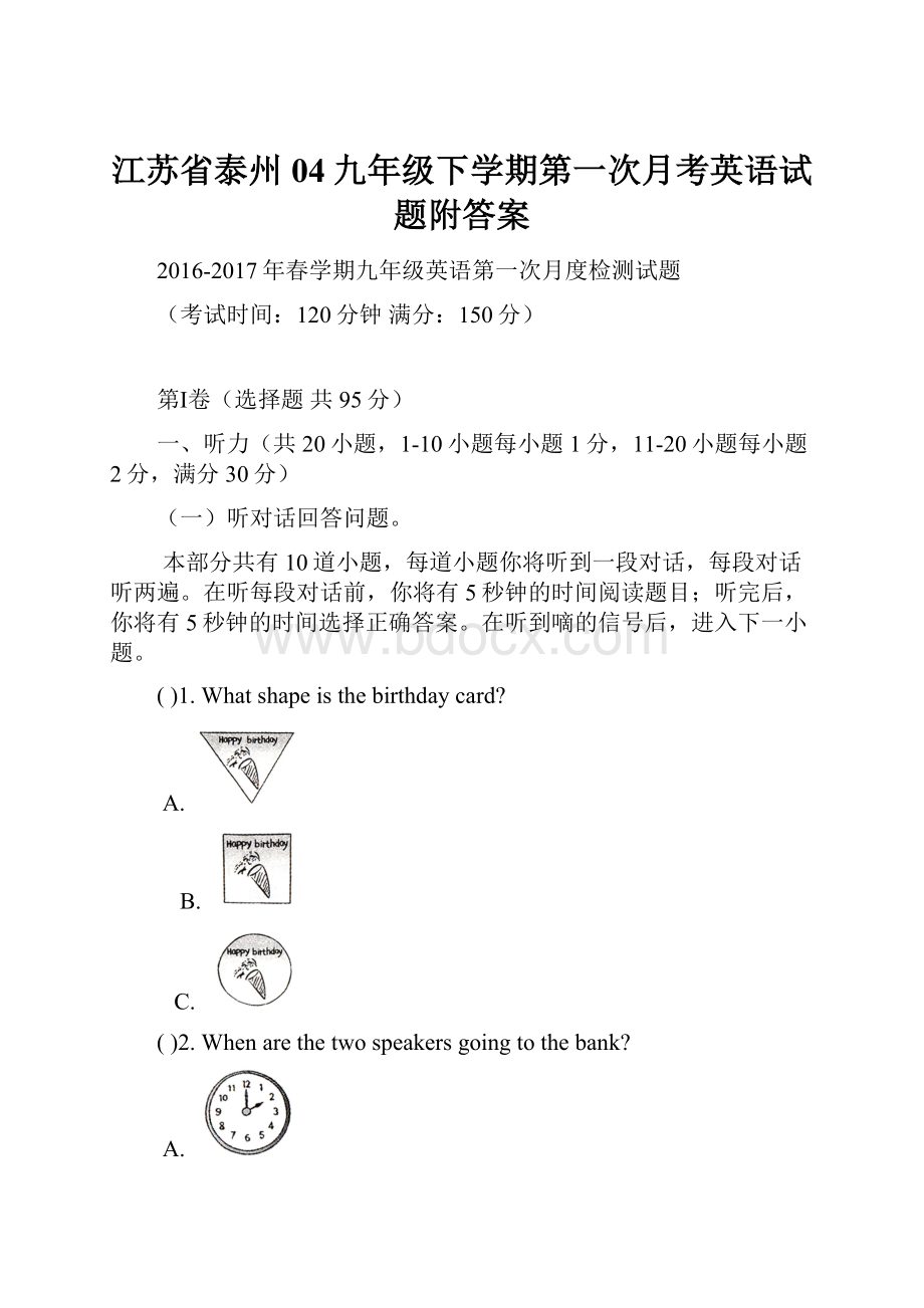 江苏省泰州04九年级下学期第一次月考英语试题附答案.docx