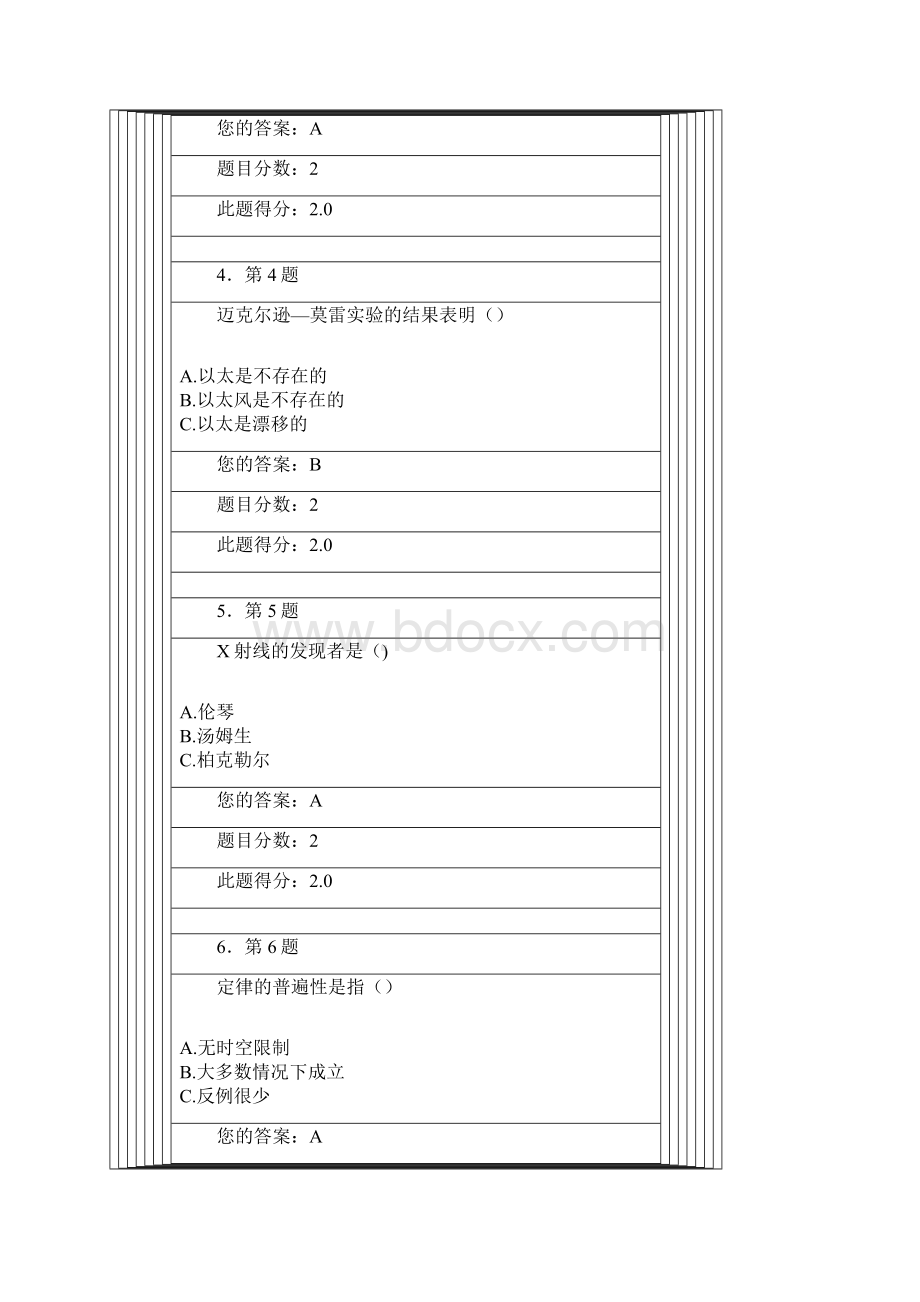 自然科学概论在线作业.docx_第2页