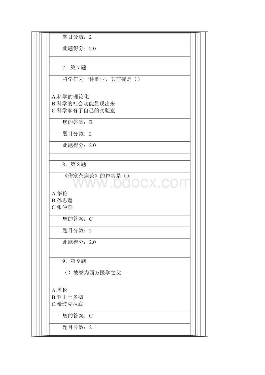 自然科学概论在线作业.docx_第3页