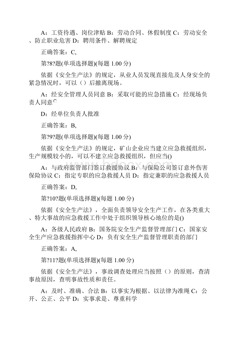 《安全生产法及相关法律知识》考前押题考试资料答案附后.docx_第3页