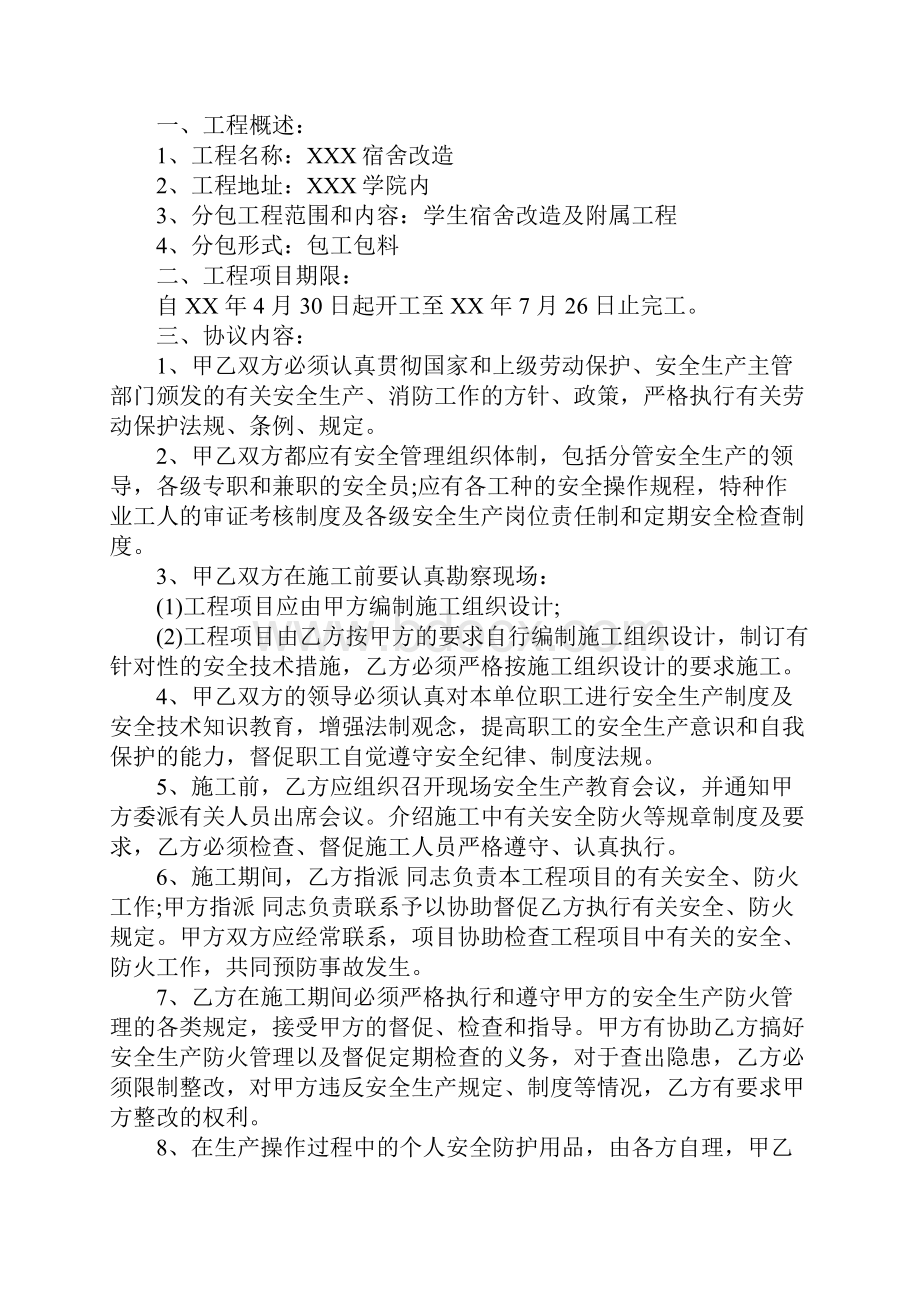 建筑施工安全协议书完整版.docx_第2页