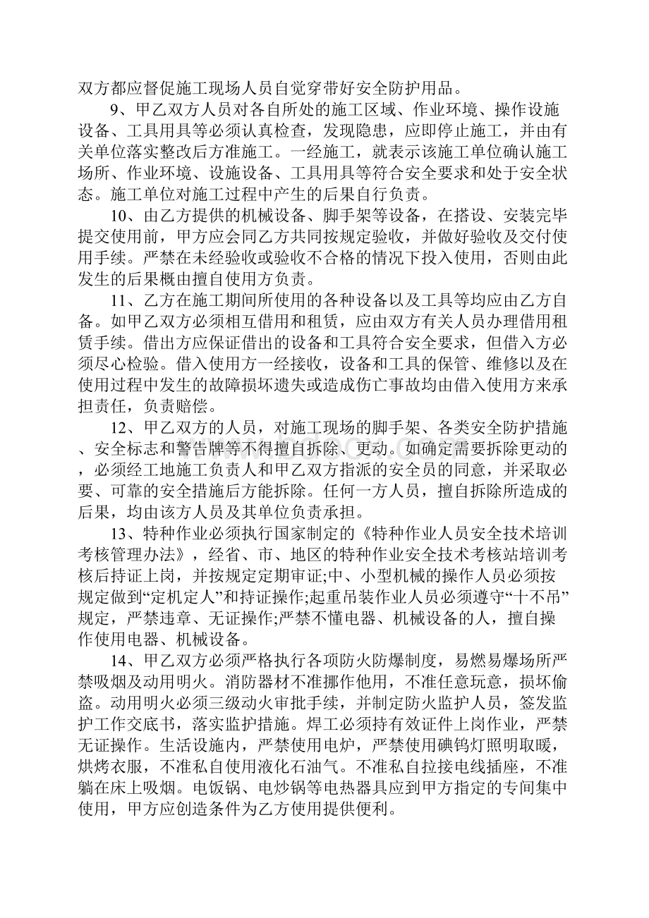 建筑施工安全协议书完整版.docx_第3页