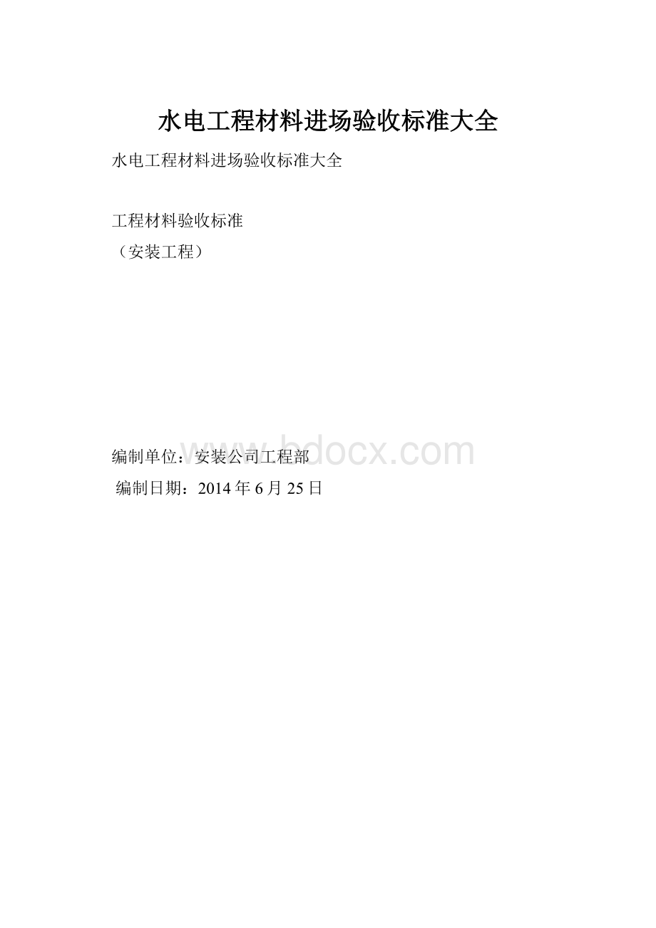 水电工程材料进场验收标准大全.docx