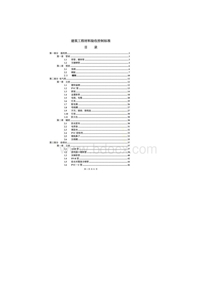 水电工程材料进场验收标准大全.docx_第2页