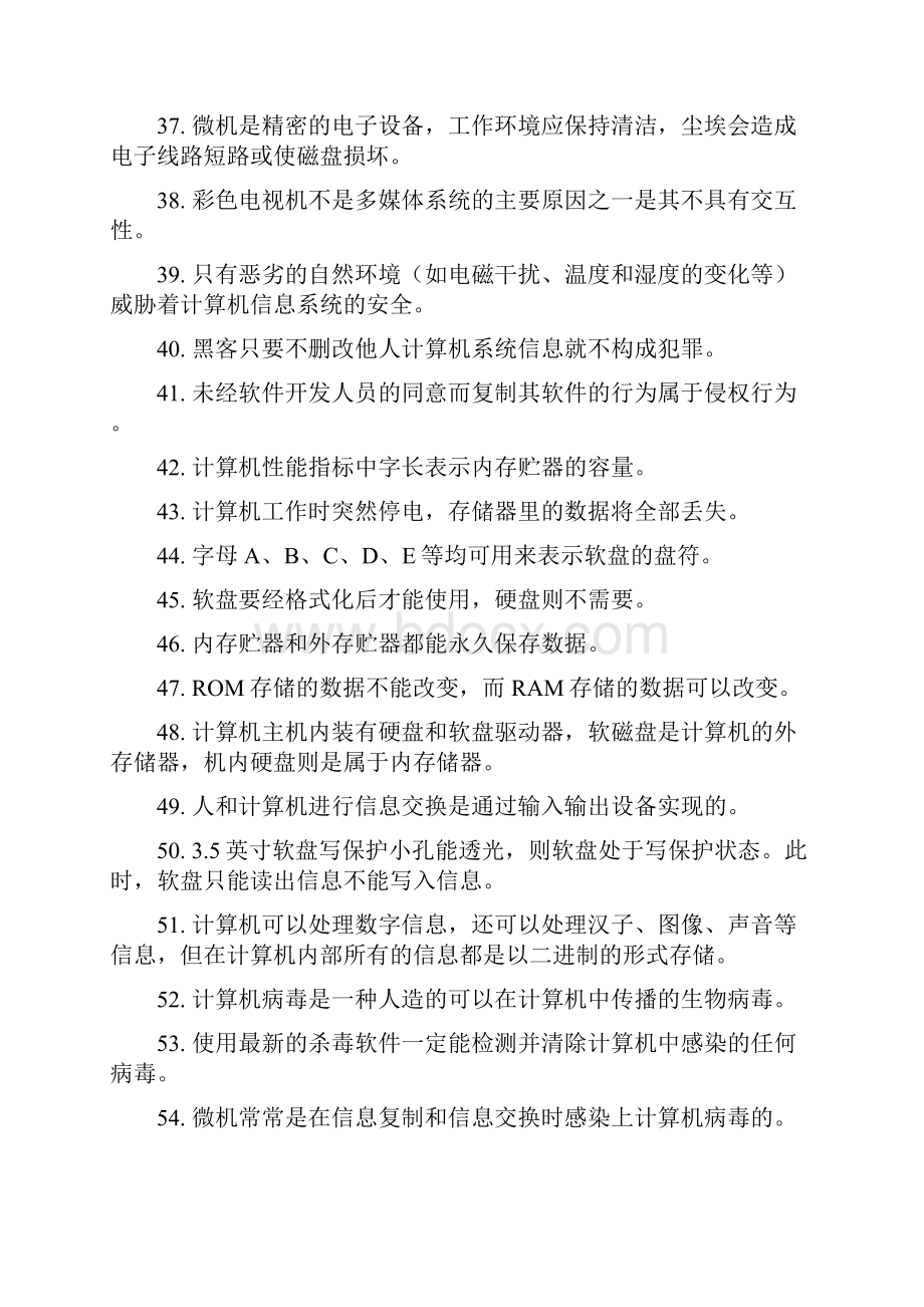 计算机基础理论判断题.docx_第3页