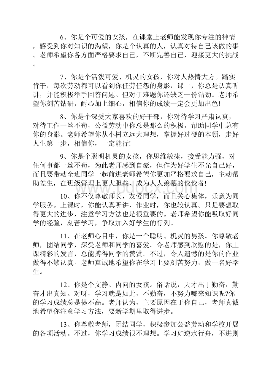 小学科学学生评语精.docx_第2页