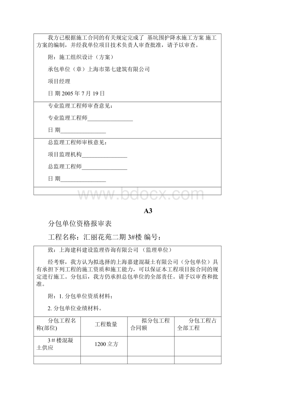 监理规范表式A类B类C类表.docx_第2页