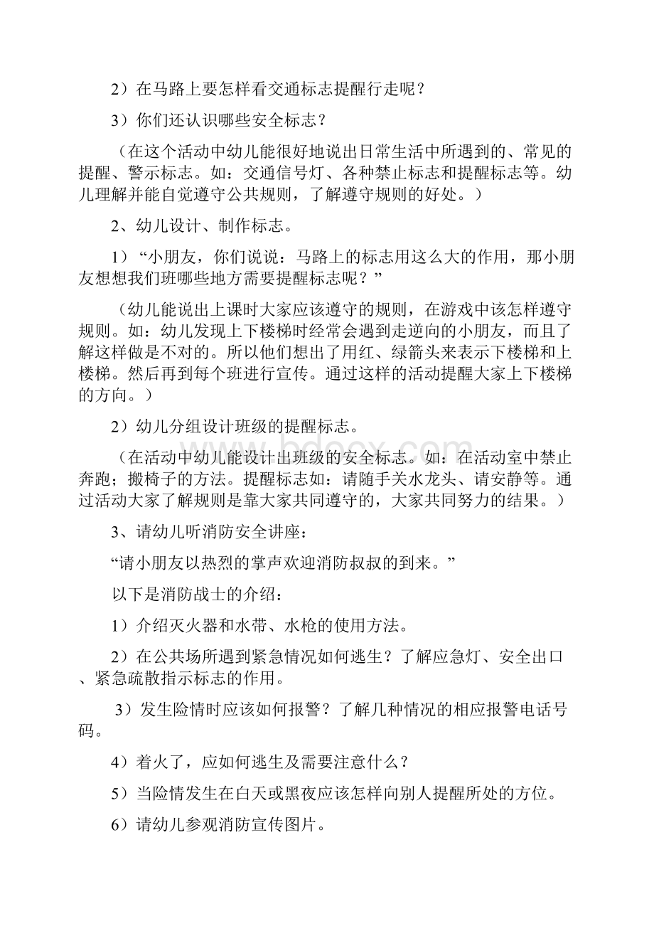 幼儿园消防安全教育课教案.docx_第2页