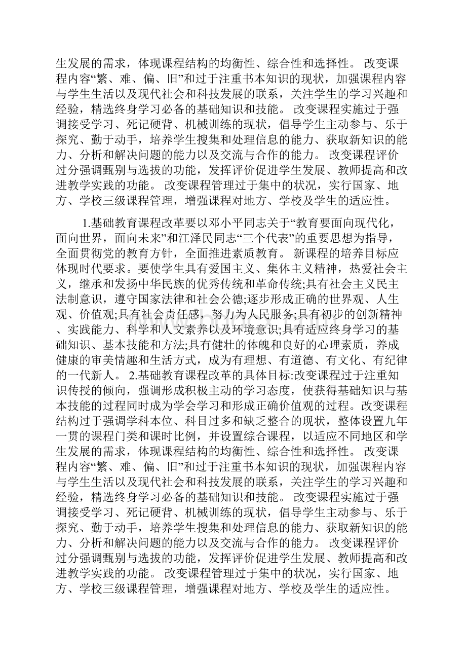 课程改革的目标doc.docx_第3页