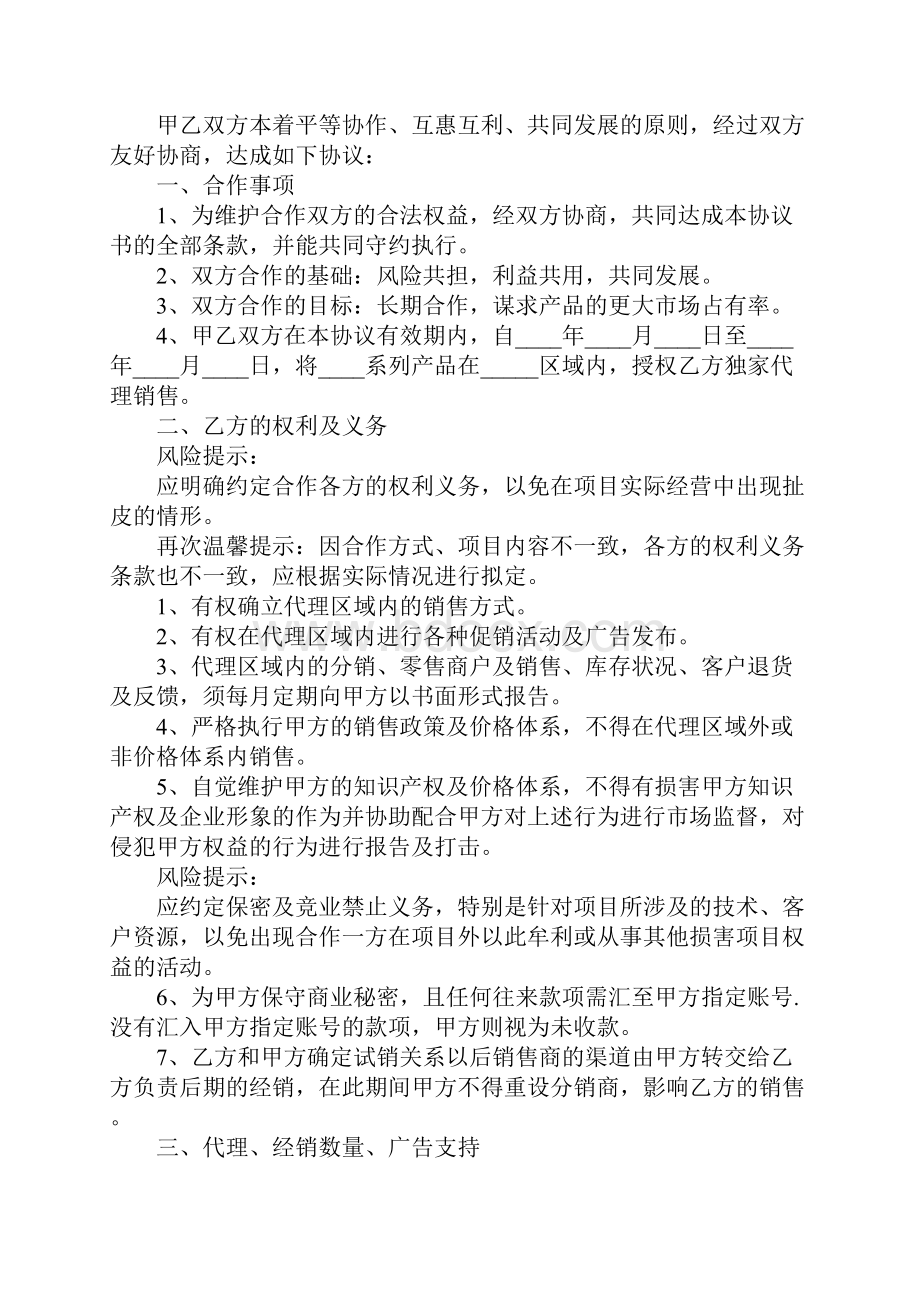 独家经营合同.docx_第2页