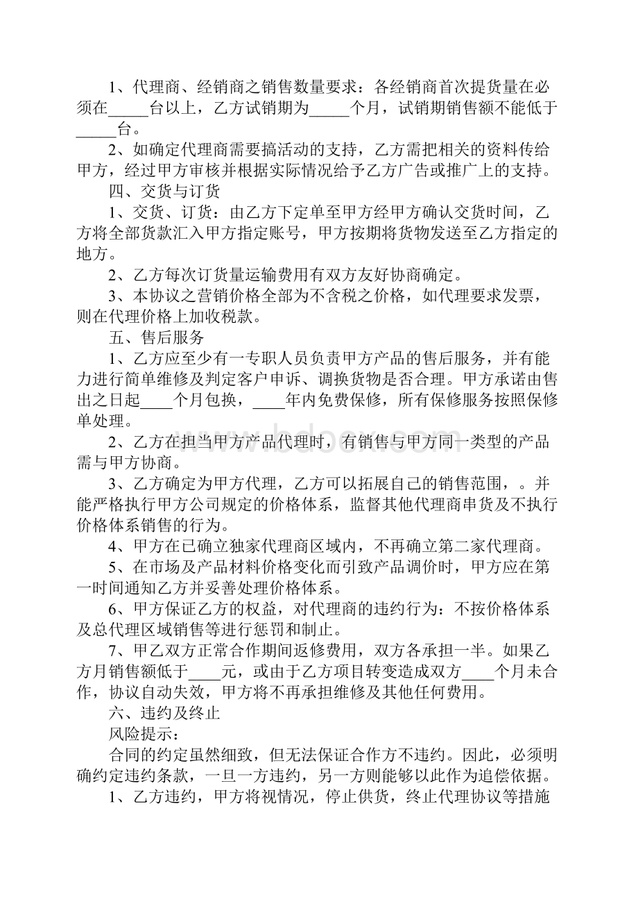 独家经营合同.docx_第3页