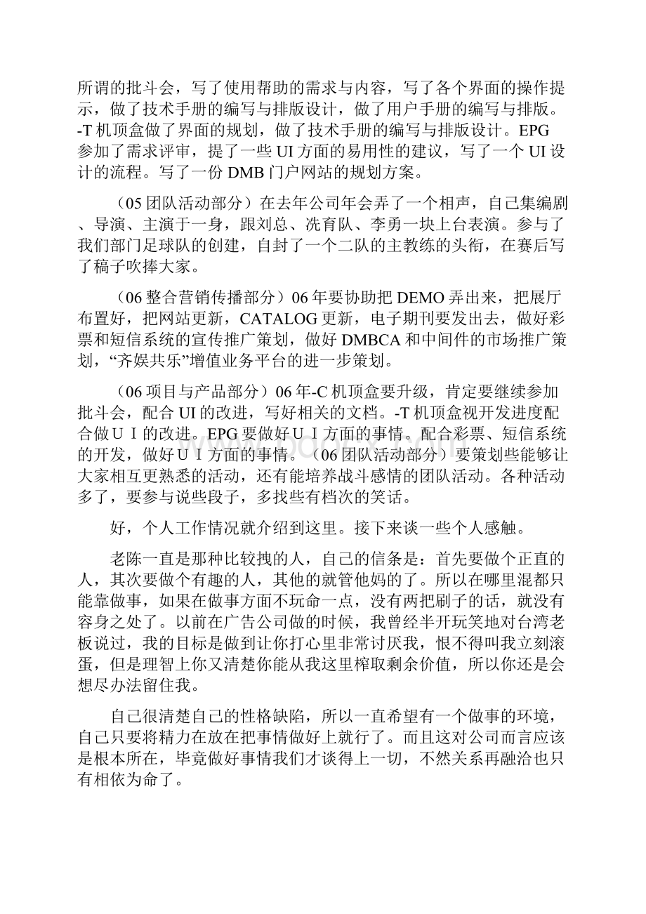 年终会议总结发言稿.docx_第2页