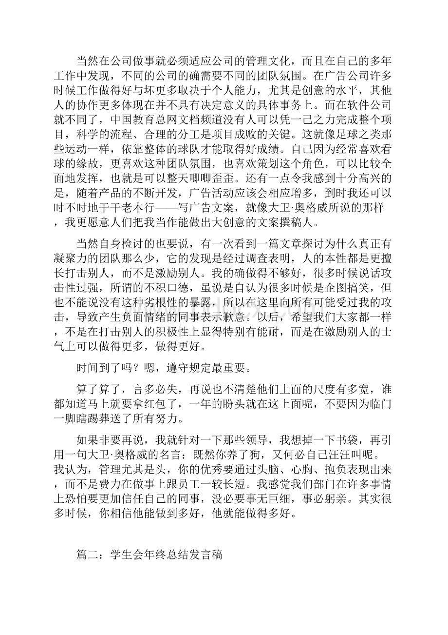 年终会议总结发言稿.docx_第3页