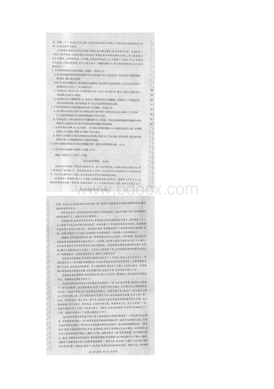 内蒙古赤峰市学年高二下学期期末联考试题语文 扫描版.docx_第3页