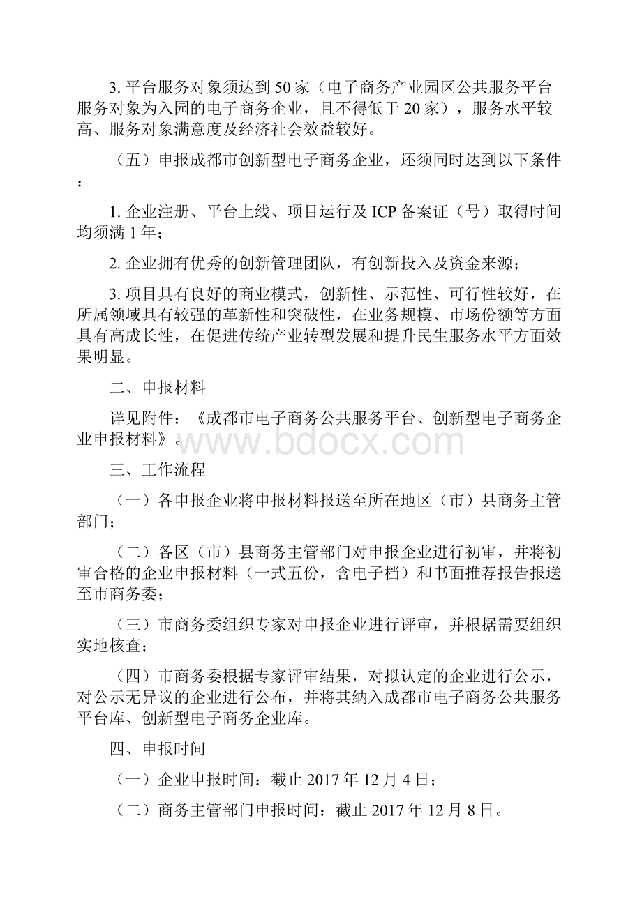 成都商务委员会文件.docx_第2页