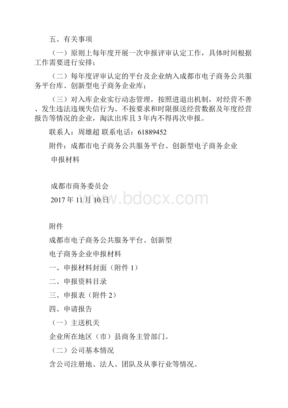 成都商务委员会文件.docx_第3页