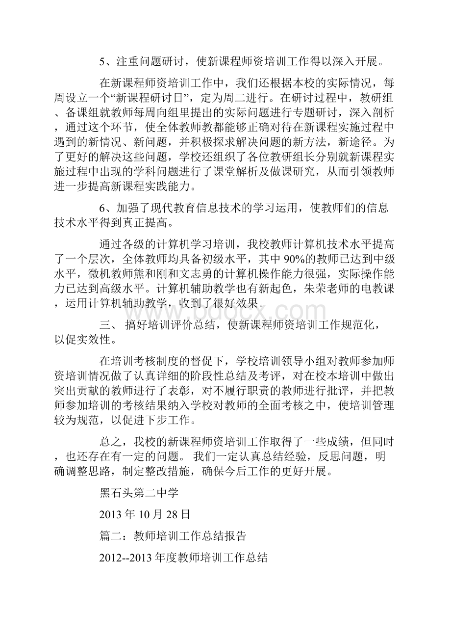 教师培训工作计划总结.docx_第3页