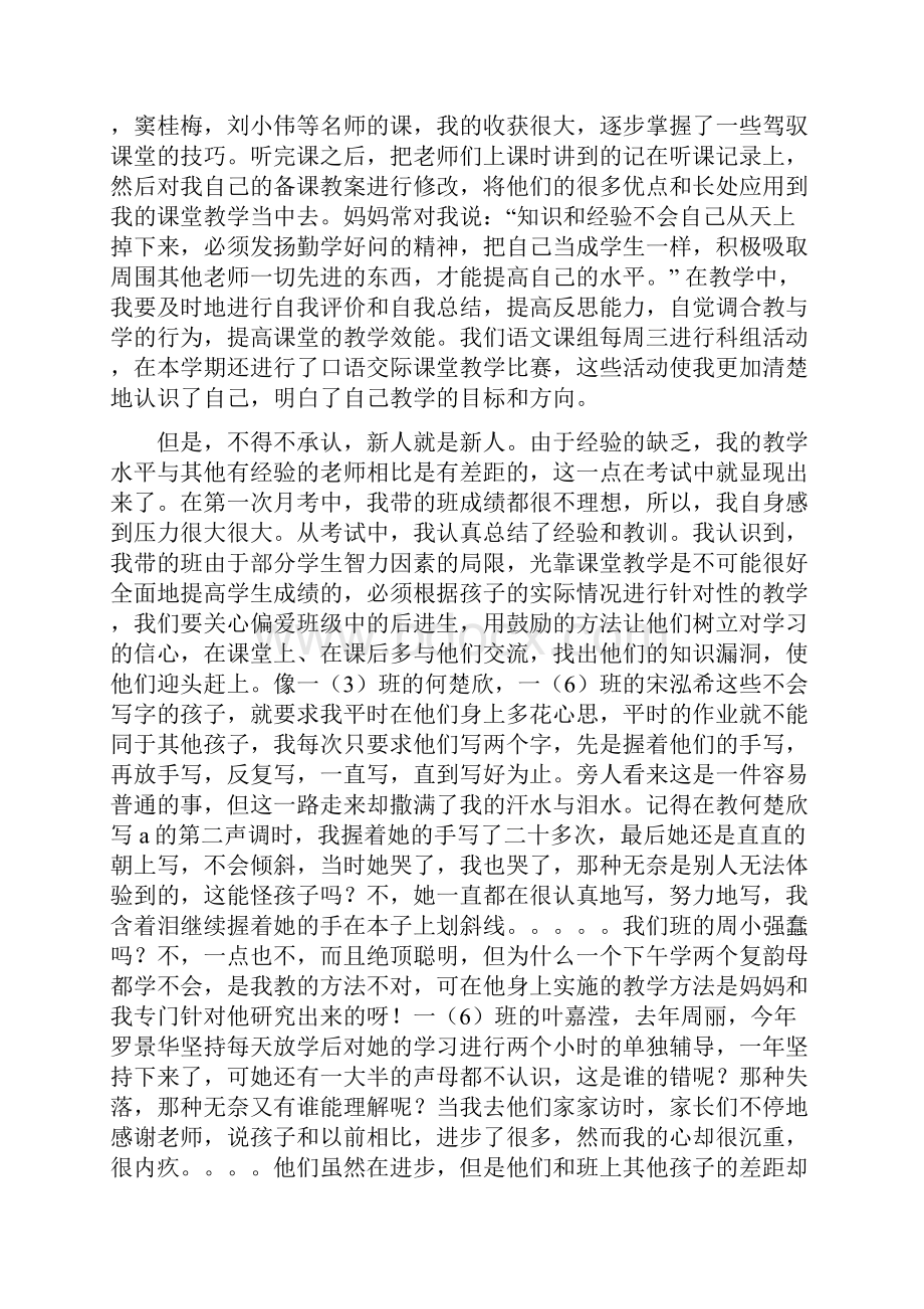 整理小学教师个人履职总结.docx_第2页