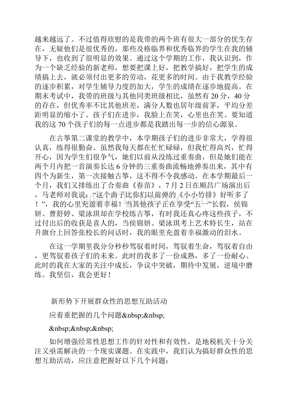 整理小学教师个人履职总结.docx_第3页