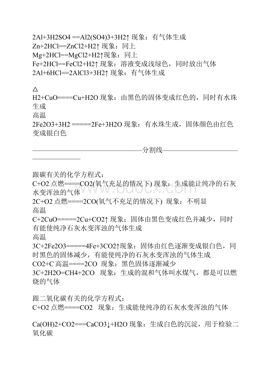 初三化学方程式总结及现象精品.docx_第2页