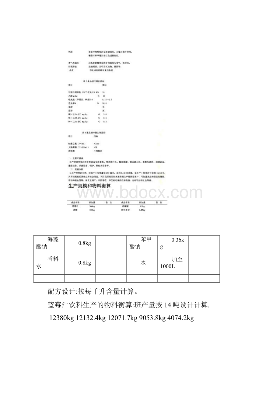 浓缩果汁工厂设计.docx_第2页