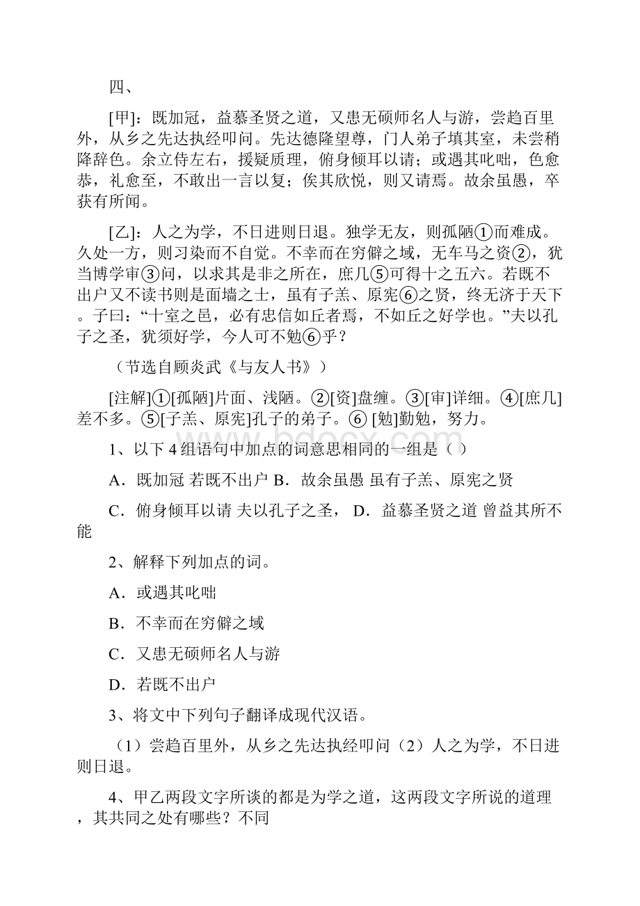 40篇文言文阅读题汇编及答案.docx_第2页