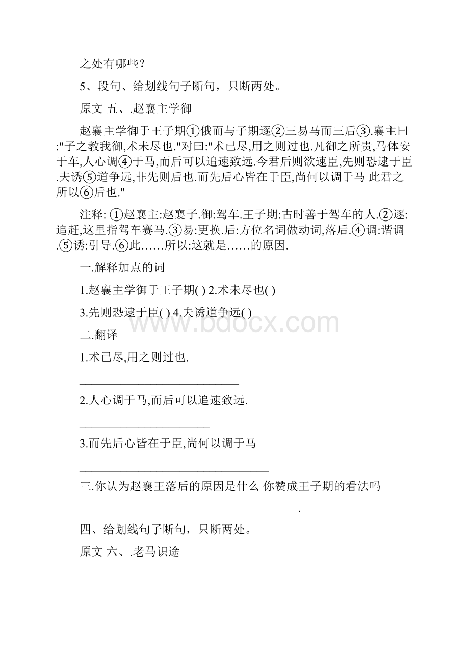 40篇文言文阅读题汇编及答案.docx_第3页