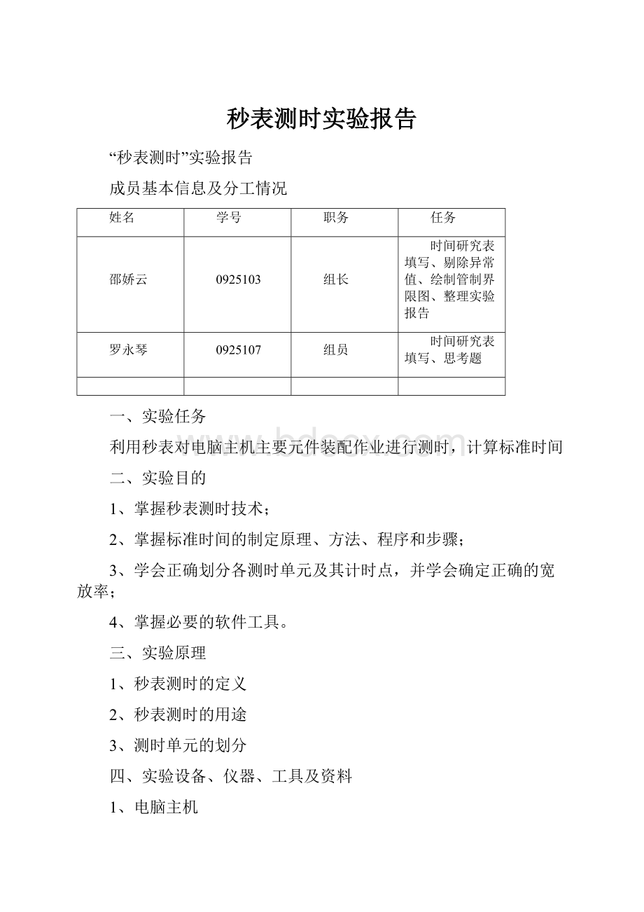 秒表测时实验报告.docx_第1页