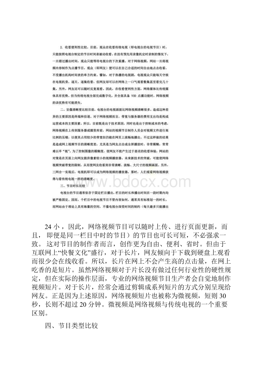 网络视频与传统电视的比较.docx_第2页