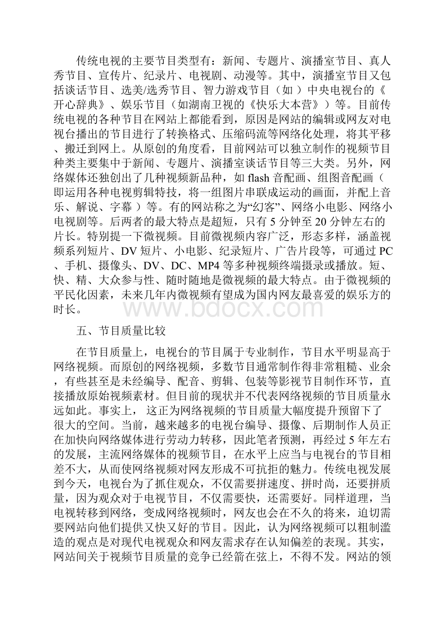 网络视频与传统电视的比较.docx_第3页