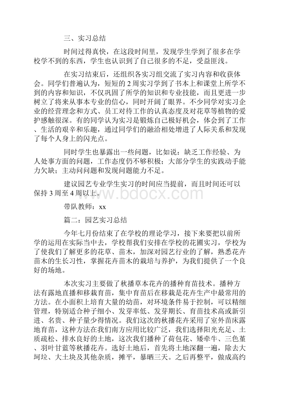 推荐有关有关园艺的实习总结.docx_第2页