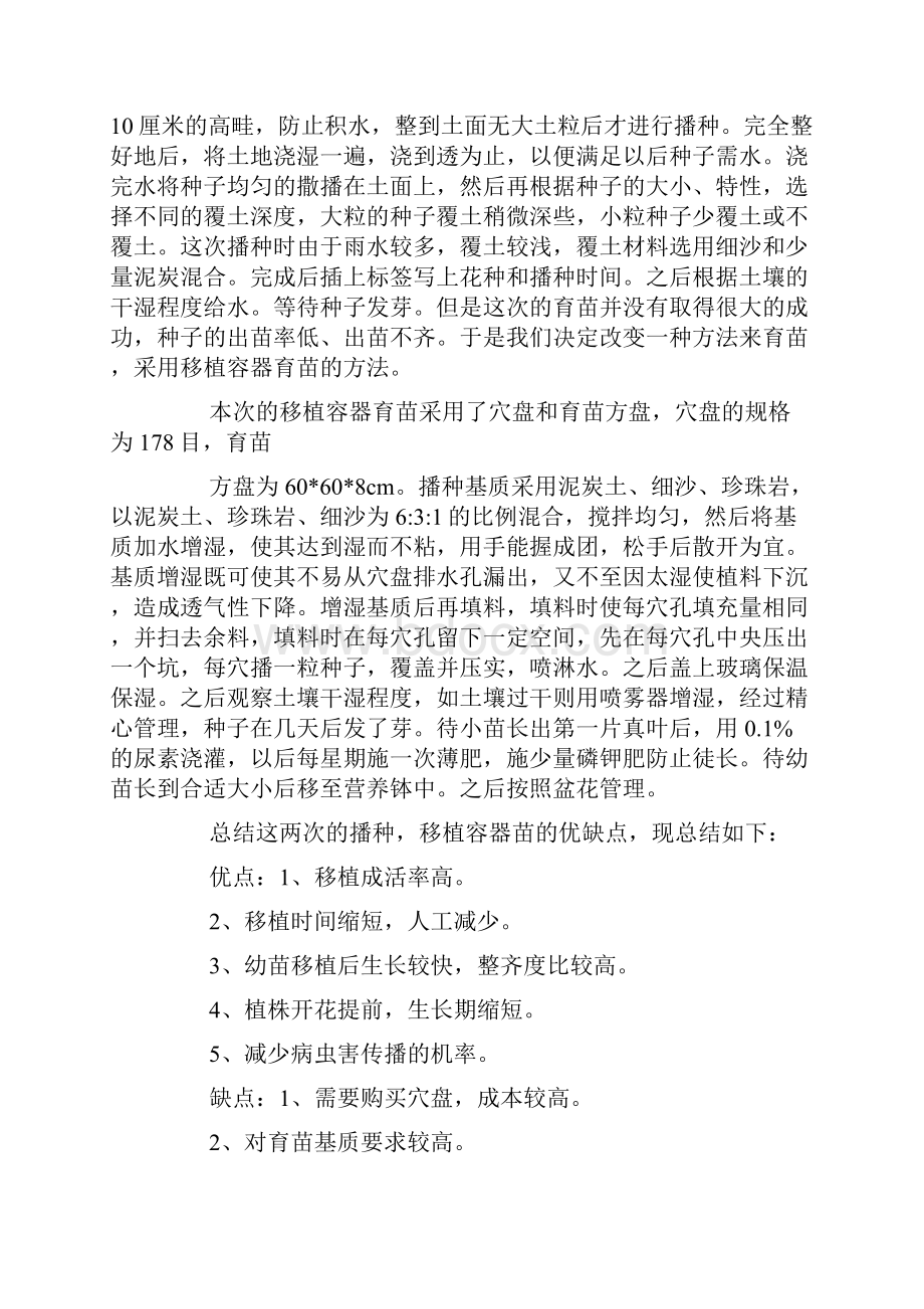 推荐有关有关园艺的实习总结.docx_第3页