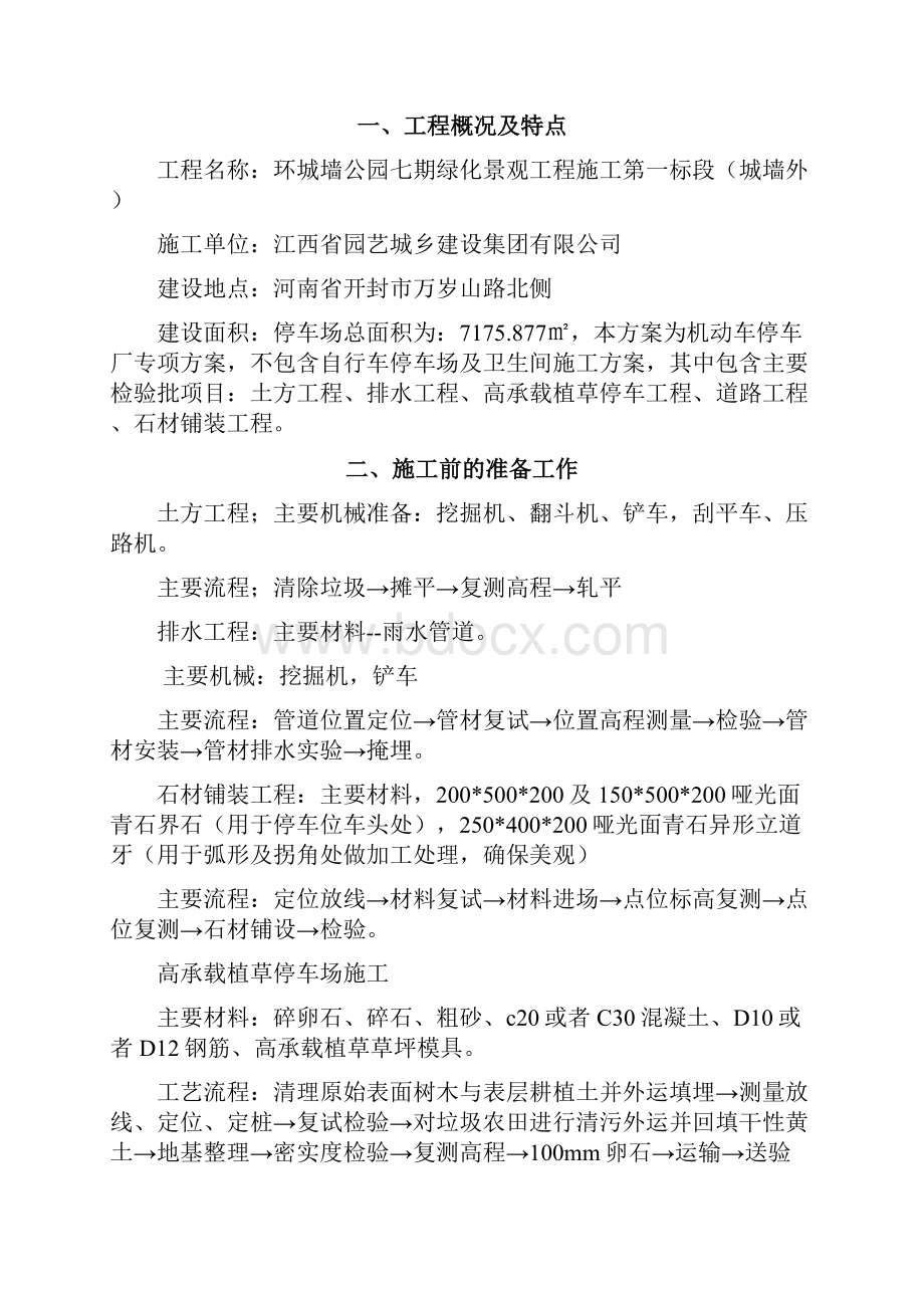 施工方案停车场.docx_第2页