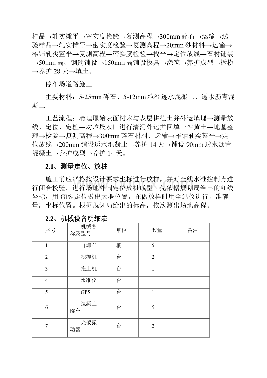 施工方案停车场.docx_第3页