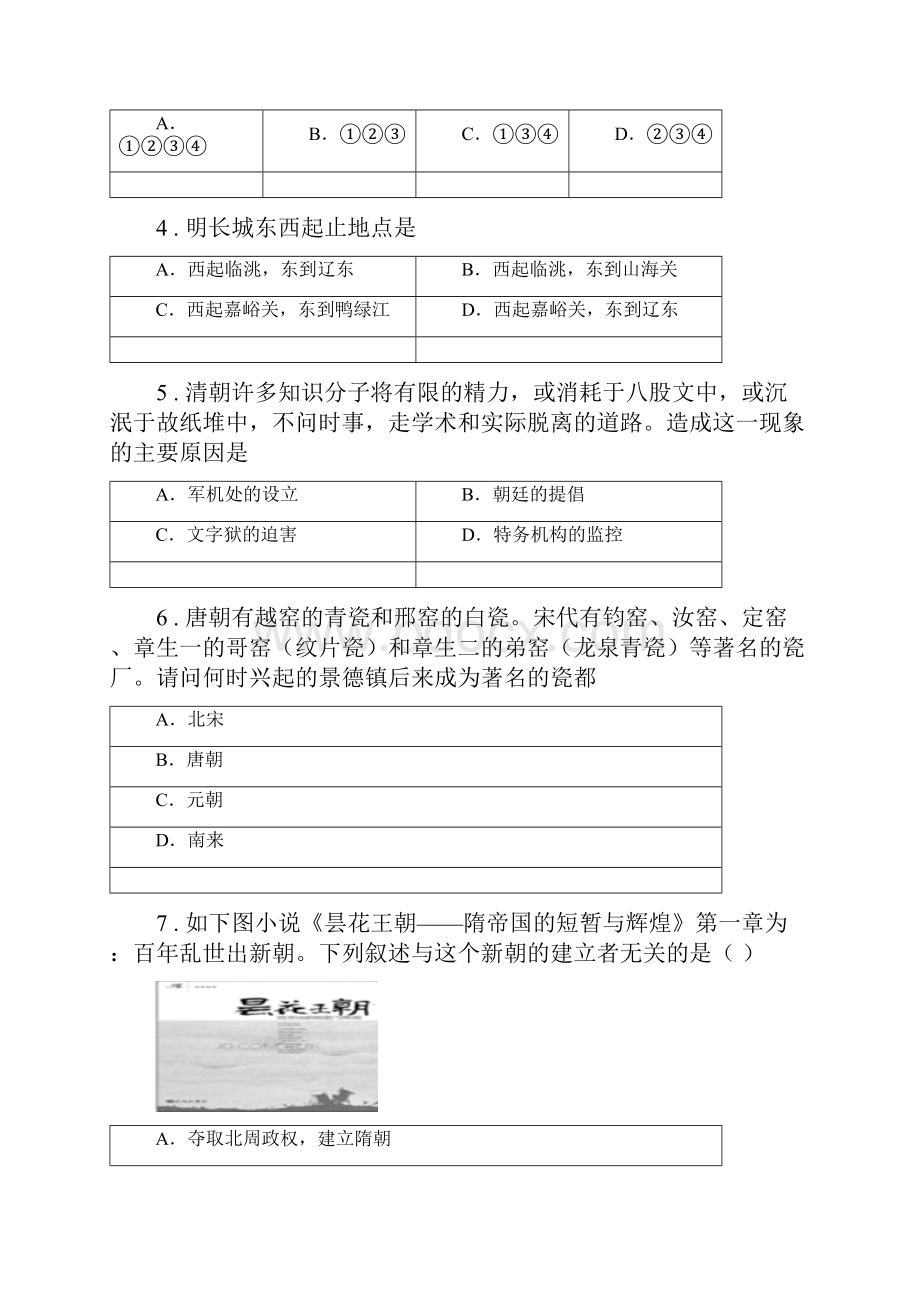 人教版学年七年级下学期期末历史试题C卷练习.docx_第2页