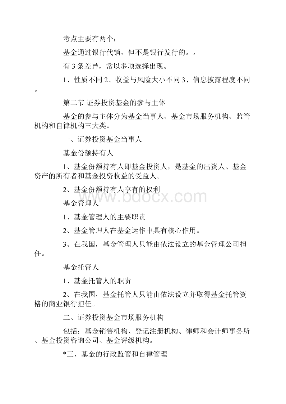 总结汇报最新整理证券投资基金知识重点及考点总结3篇范文精选.docx_第3页