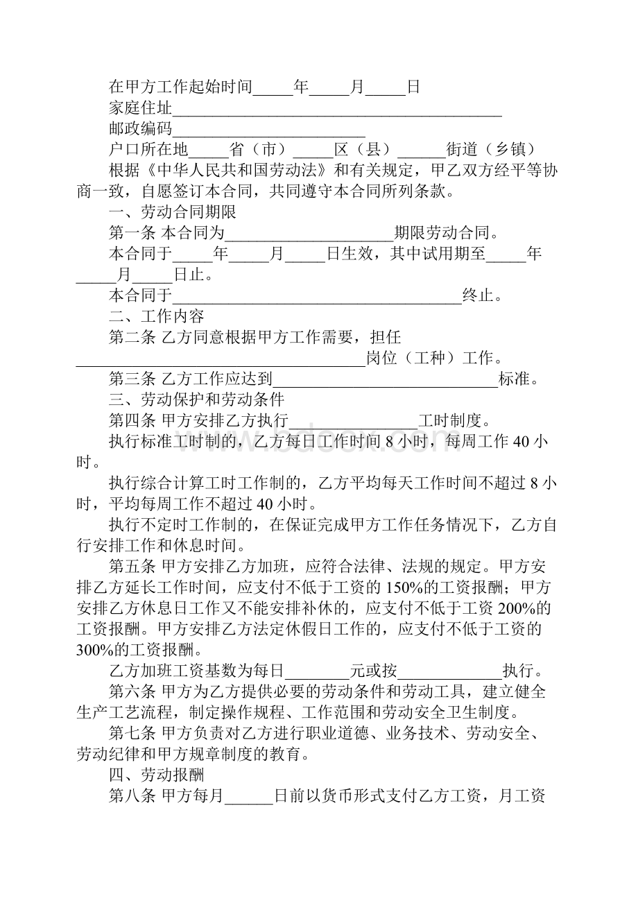 劳动合同书样本官方版.docx_第2页