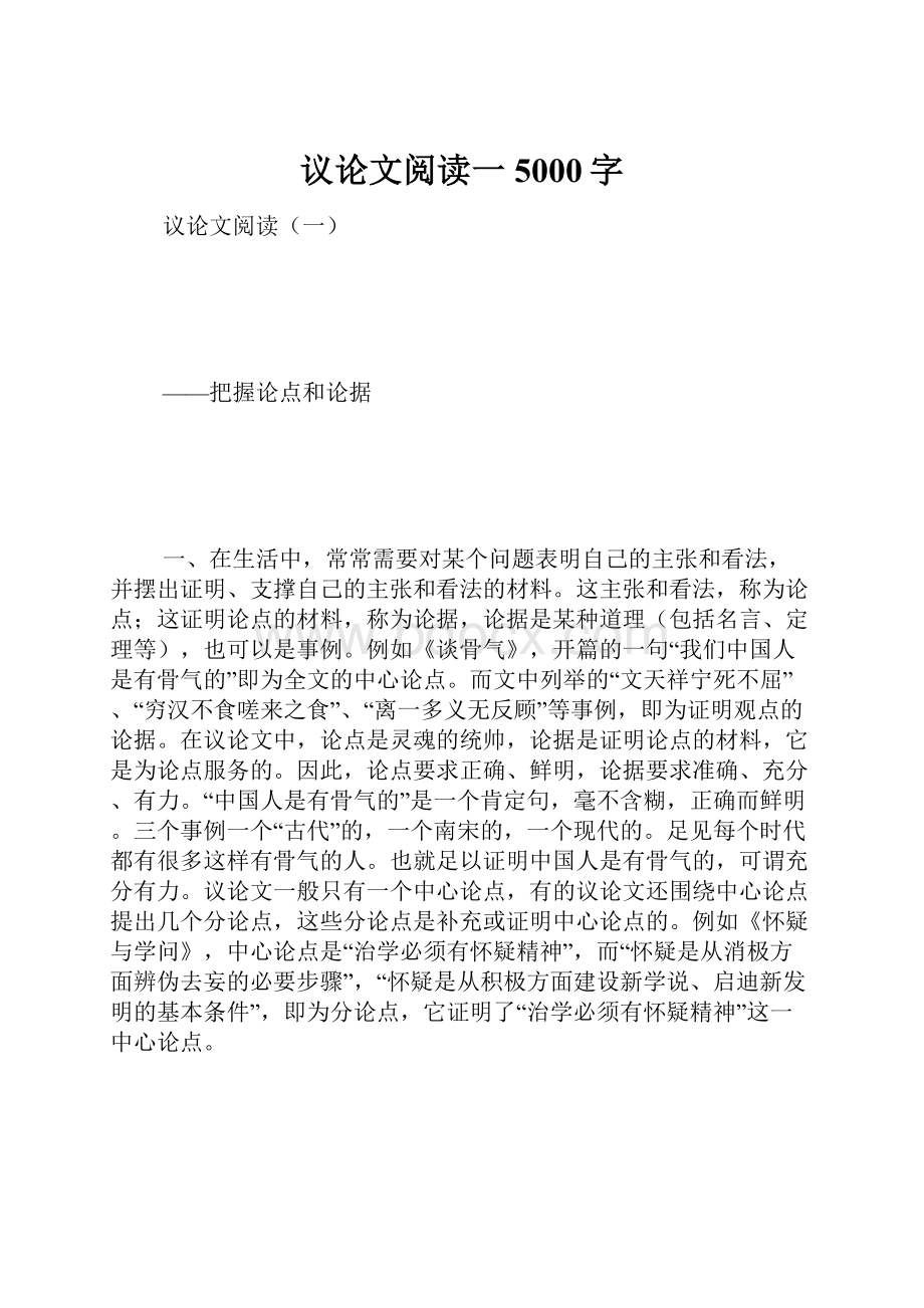 议论文阅读一 5000字.docx_第1页