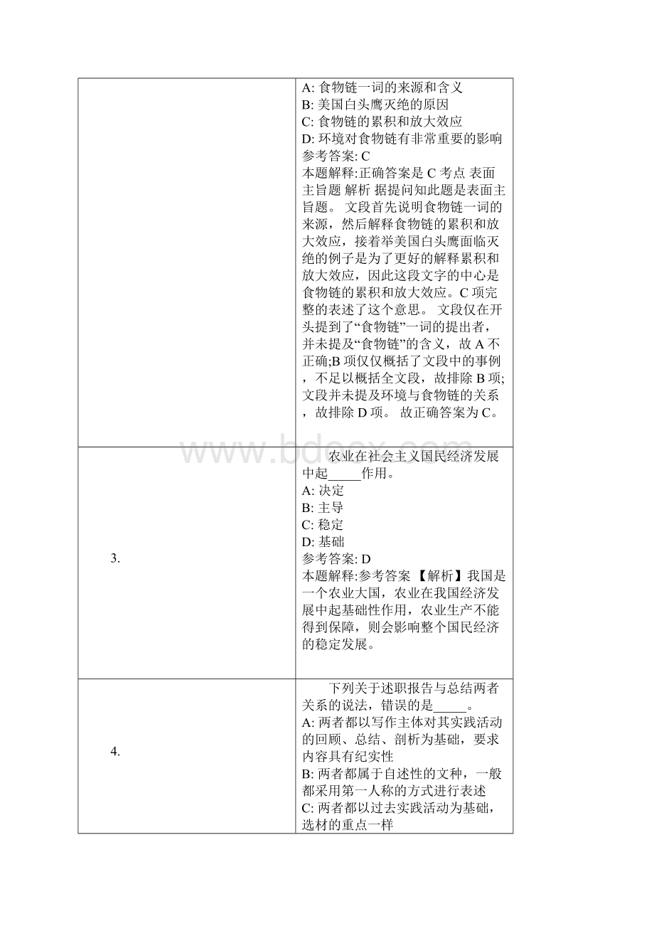 中山大学附属第一医院招聘试题及答案解析.docx_第2页