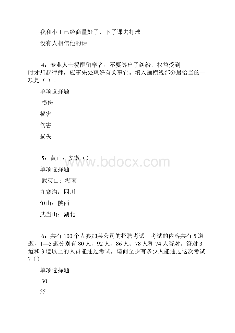 陕西事业编招聘年考试真题及答案解析最新版事业单位真题Word文档下载推荐.docx_第2页