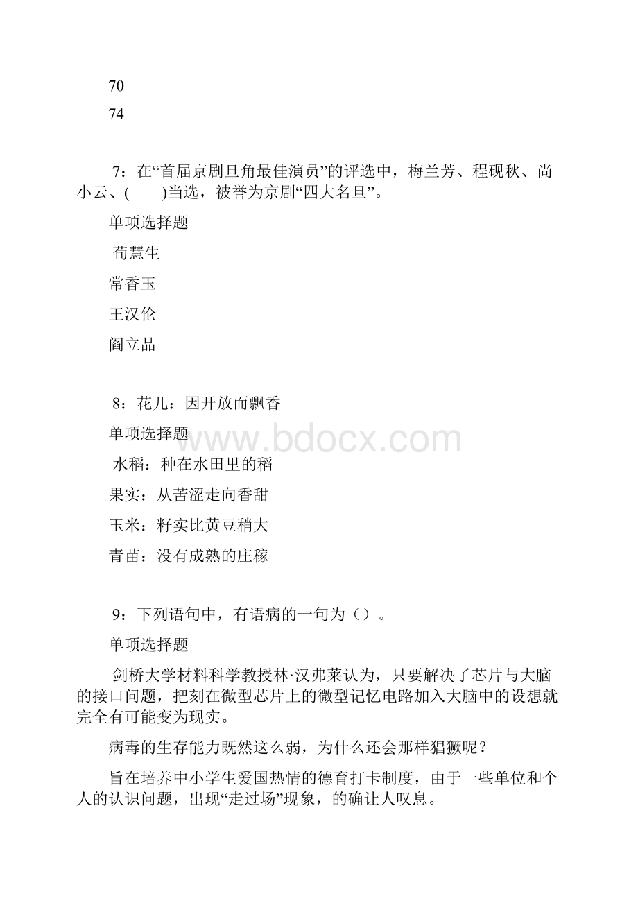 陕西事业编招聘年考试真题及答案解析最新版事业单位真题.docx_第3页