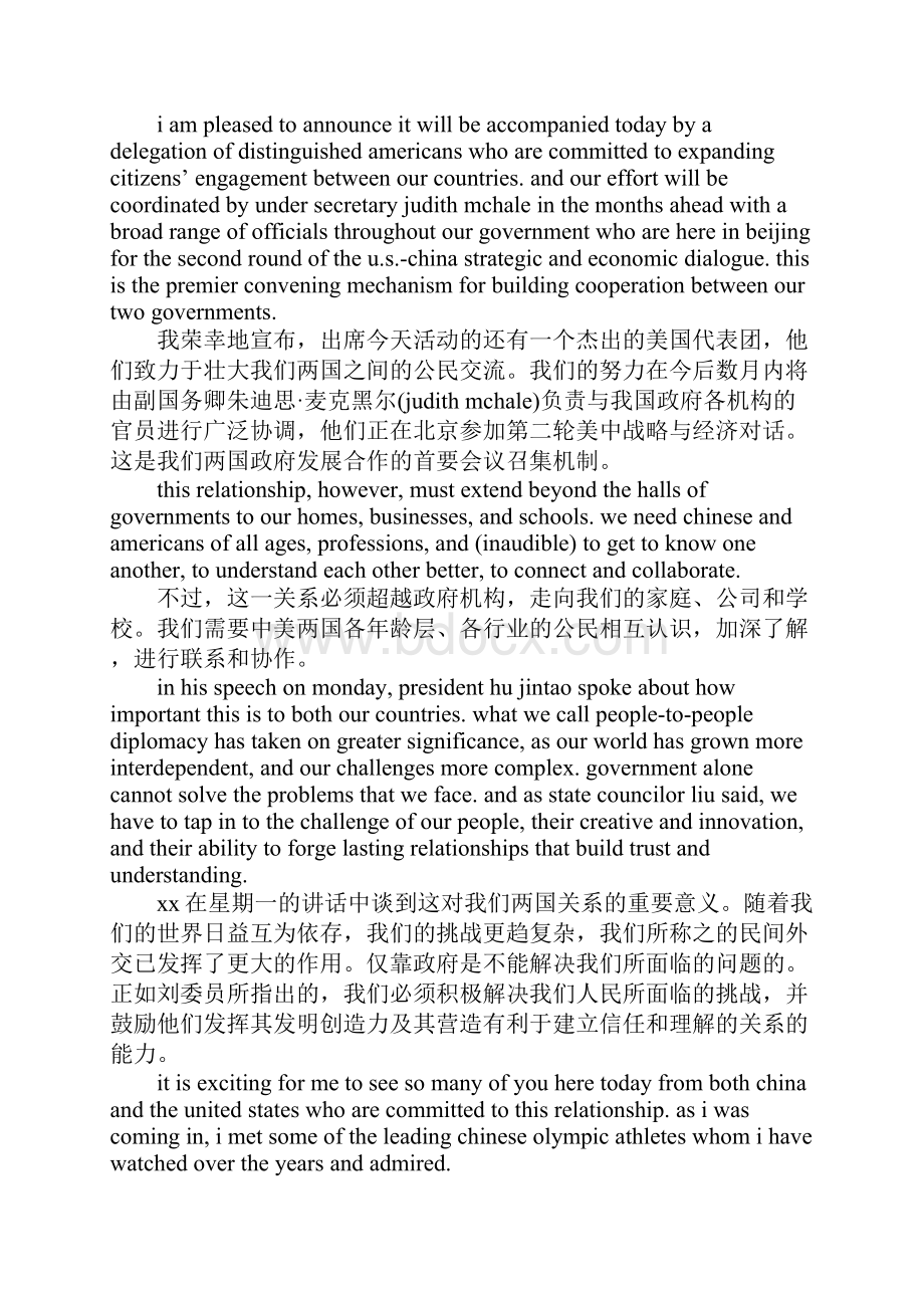 美国演讲稿.docx_第2页