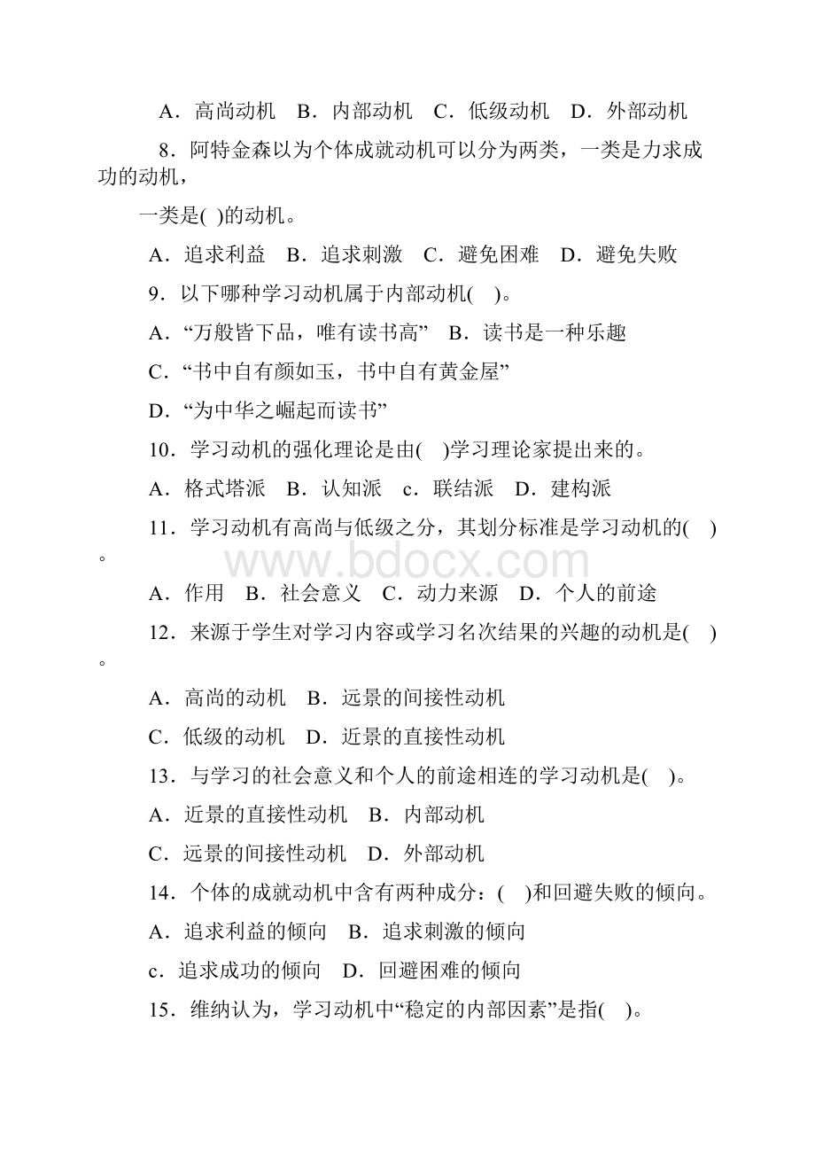 教育心理学考试第四章习题.docx_第2页