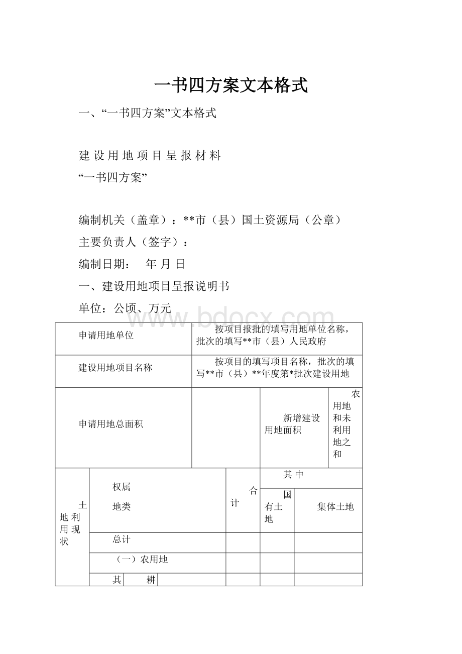 一书四方案文本格式.docx