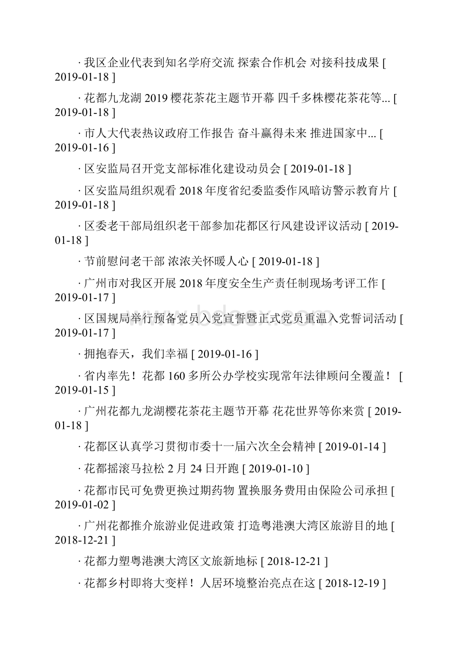 花都区财政局完成度政府部门财务报告指导审核汇总工.docx_第3页