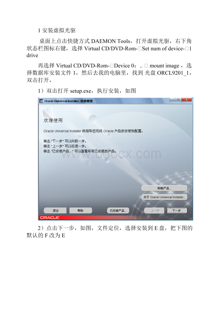 毕设所有用到的软件详细安装配置文档.docx_第2页